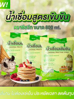 Toripac น้ำเชื่อมสูตรเข้มข้น ตราซีสวีท ขนาด 800 ml น้ำเชื่อมแท้ พร้อมส่ง