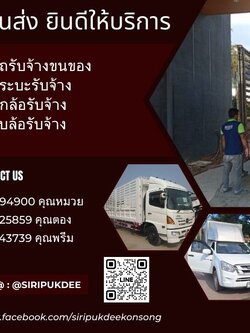 รถหกล้อรับจ้างขนย้ายบ้านนนทบุรีใกล้ฉัน 062-3525859 รถรับจ้างราคาถูก ขนของไปต่างจังหวัด