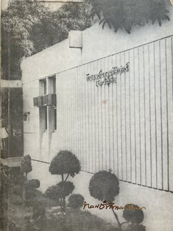 หนังสืออนุสรณ์หลวงชำนาญเนติศาสตร์ (ชอบ เพ็ญชาติ).