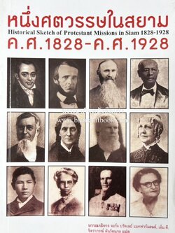 หนึ่งศตวรรษในสยาม : Historical Sketch of Protestant Missions in Siam 1828-1928 (ประวัติคริสตจักรโปรแตสแตนต์ในสยาม).