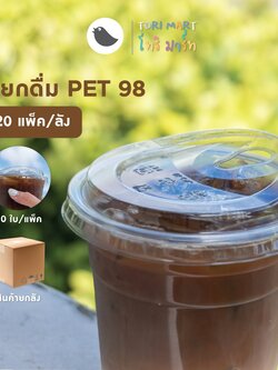 Toripac ยกลัง ฝายกดื่ม ปาก 98 PET ฝายกดื่มอเมซอน (1,000ใบ/ลัง)