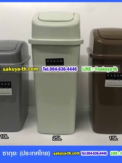ถังขยะทรงเหลี่ยม ฝาสปริง 10 ลิตร (664)