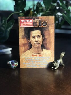 WRITER – นิตยสารวรรณกรรม สำนักพิมพ์ WRITER : ปีที่ 1 ฉบับที่ 9 มิถุนายน 2536 ➡️ WA10