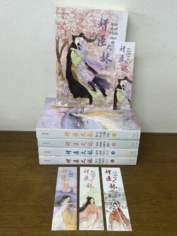 นิยายเรื่องนี้ข้าไม่ได้เขียน เล่ม 1-5 จบ ครบชุด ... ฉางโกวลั่วเยวี่ย (มือสอง) แปลจีน แจ่มใส นิยายรัก