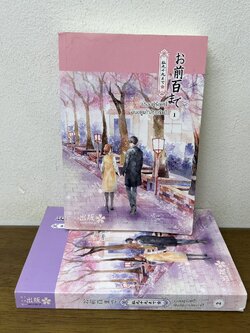 เธออยู่ร้อยปี ฉันอยู่เก้าสิบเก้าปี 1-2 จบ ครบชุด ... senorita-p (มือสอง) นิยายรัก โรแมนติก