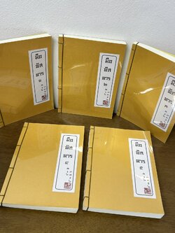 ชุด มือพิศดาร เล่ม 1-5 จบ ... มัตซูโอะ มาซาฮิโระ (มือสอง) กำลังภายใน นิยาย