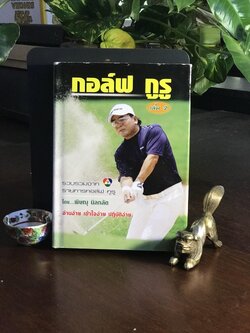 กอล์ฟ กูรู เล่ม 2 ผู้เขียน: พิษณุ นิลกลัด สำนักพิมพ์: สปอร์ต ทิปส์ ➡️ FTN1