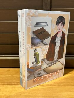 [YAOI] คนกลาง 1-2 เล่มจบ ... Jaevin (มือหนึ่งซีล) นิยายวาย