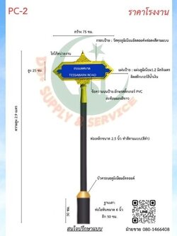 ป้ายซอย PC02