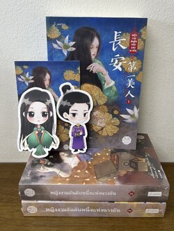 หญิงงามอันดับหนึ่งแห่งฉางอัน เล่ม 1-3 จบ ... ฟาต๋าเตอะเล่ยเซี่ยน (มือสอง) นิยายรัก แปลจีน แจ่มใส