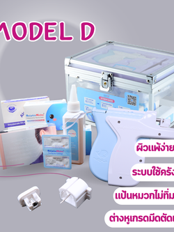 MODEL D รุ่นใหม่ล่าสุด MINI SET แนะนำเซ็ตชุดเจาะสำหรับมือใหม่เริ่มต้น เริ่มธุรกิจได้เลย แป้นหมวกตันใส่สบายไม่ทิ่มหลังหู