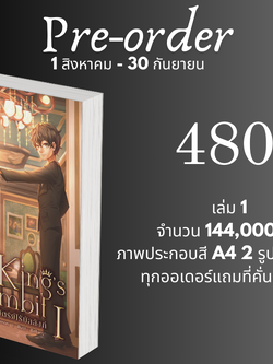 [Pre-order] The King's Gambit กลเม็ดกษัตริย์ไร้บัลลังก์ เล่ม 1-2 ... P.M.Simon เขียน นิยายแฟนตาซี แฟนตาซีไทย
