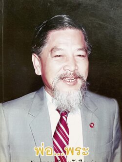 หนังสืออนุสรณ์งานพระราชทานเพลิงศพนายยง ศรีนาม อดีตผู้พิพากษาหัวหน้าคณะในศาลอุทธรณ์ (พระบรมราโชวาทกฎหมาย).