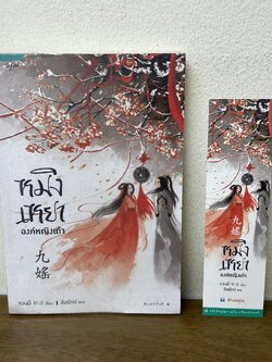 หมิงเหยา องค์หญิงเก้า ... หวนมี่ (มือสอง) นิยาย แปลจีน อรุณ