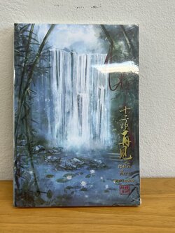 12 ชาติที่เราคลาดกัน ภาคพิเศษ2 ... สุยเปี้ยนเตี่ยนปา เขียน (มือหนึ่งซีล) นิยาย จีนโบราณ