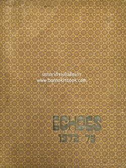 หนังสือ ‘อุโฆษสาร’ (ECHOES) โรงเรียนอัสสัมชัญ ที่ระลึกของโรงเรียนอัสสัมชัญ 1972~1973.