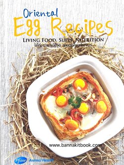 สูตรเมนูไข่ไก่อาหารไทย นานาชาติ และของหวาน (Oriental Egg Recipes).