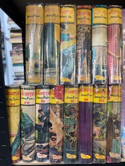 เล็บครุฑ ของ พนมเทียน (14 เล่มชุด)**หนังสือจัดแสดง.