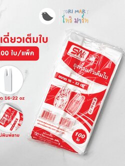 Toripac ถุงใส่แก้วใสเต็มใบ ถุงใส่แก้ว ถุงคล้องแก้ว ถุงหิ้วแก้วน้ำ ถุงพลาสติกหูหิ้ว ถุงสายเดี่ยว ถุงเต็มใบ ขนาด 16,20,22 ออนซ์ (100ใบ/แพ็ค)