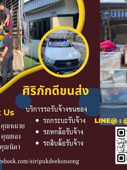 รถรับจ้างย้ายหอจังหวัดนนทบุรี ใกล้ฉัน 083-2294900 รับขนของไปต่างจังหวัด กระบะ 4-6-10ล้อรับจ้าง
