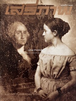 นิตยสารเสรีภาพ ฉบับมองค่านิยมอเมริกัน.