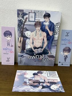 [YAOI] แพ้ทางรัก ... ยอนิม (มือสอง) นิยายวาย DEEP