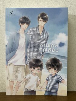 [YAOI] กามเทพคูณสอง ... Darin (มือสอง) นิยายวาย MARINE BOOKS