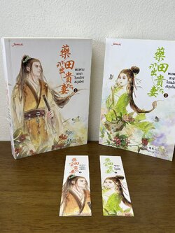 ชุด พบพานชายาในแปลงสมุนไพร 1-2 จบ ครบชุด ... สือหลัว เขียน หยกชมพู แปล (มือสอง) แปลจีน แจ่มใส