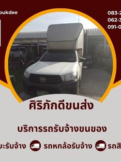 ลักษณะของอย่างไร ไม่เหมาะกับการใช้ รถกระบะขนย้าย โดย รถรับจ้างชลบุรี ศิริภักดีขนส่ง
