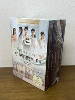 BOXSET สุภาพบุรุษจุฑาเทพ - คุณชายธราธร คุณชายปวรรุจ คุณชายพุฒิภัทร คุณชายรัชชานนท์ คุณชายรณพีร์ (มือสอง) นิยาย