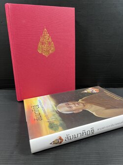 สัมมาทิฏฐิ ตามพระเถราธิบายของท่านพระสารีบุตรเถระ พระนิพนธ์ สมเด็จพระญาณสังวร สมเด็จพระสังฆราช สกลมหาสังฆปรินายก.