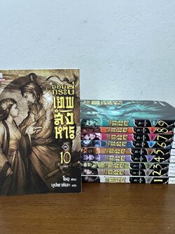 จอมกระบี่เทพสังหาร เล่ม 1-10 จบ ... โชอู (มือสอง) นิยายแปล กำลังภายใน สยามอินเตอร์ SIAM INTER