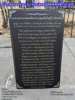 ป้ายอะคริลิคสีดำติดสติ๊กเกอร์พิมพ์UV เต็มแผ่นตามแบบ ป้ายพระคาถา รัชกาลที่ 6