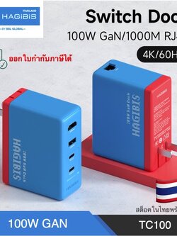 [ออกใบกำกับภาษีได้]พร้อมส่งจาก กทม Hagibis TC-100 Switch Dock for Nintendo Switch GaN fast charger Portable TV Docking Station 4K HDMI-compatible