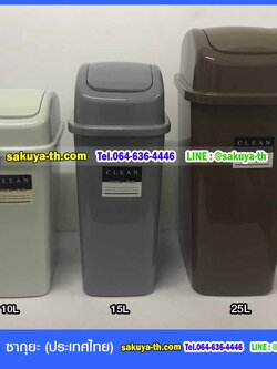 ถังขยะทรงเหลี่ยม ฝาสปริง 15 ลิตร (665)