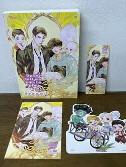 [YAOI] Don't tell me how to play วุ่นรักนักเกมเมอร์ ... หนูแดงตัวน้อย (มือสอง) นิยายวาย Rose