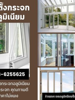 รับต่อเติมห้องกระจก