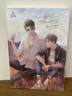 [YAOI] พี่หมออยู่บน...(ดอย) ... Je'Nean (มือสอง) นิยายวาย SENSE