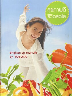 วิธีบริโภค คุณประโยชน์ วิธีเลือกซื้อ ผักพื้นบ้านเพื่อสุขภาพ สุขภาพดี ชีวิตสดใสกับโตโยต้า.