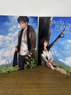 [YAOI] BELOVED เคียงใจสายฟ้า เล่ม 1-2 จบ ครบชุด ... Diamond-s (มือสอง) นิยายวาย