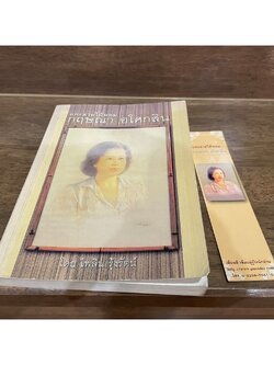 แกะลายไม้หอม... กฤษณา อโศกสิน ... ไพลิน รุ้งรัตน์ (มือสอง) สนพ. เพื่อนดี