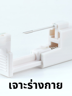 Snake molt / Belly เครื่องเจาะสะดือด้วยตัวเอง