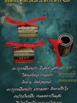 ตะกรุดหมื่นคนรัก รุ่น 2 หลวงปู่น้อย ศิษย์หลวงพ่อทบ ผู้เร้นกายในป่าใหญ่เมืองคอน