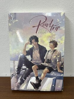 [YAOI] Road trip กับสามีเก่า หนึ่งสิ่งที่ควรทำสักครั้งในชีวิต ... นอดอ. (มือหนึ่งซีล) นิยายวาย