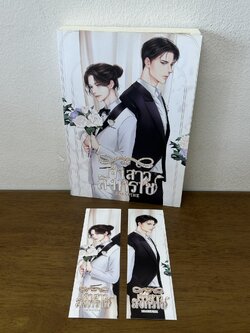 [YAOI] เจ้าสาวสิงหราช ... RRainpink (มือสอง) นิยายวาย mpreg