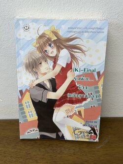 [K]-Final รุ่นพี่คะ...รักนะ (แค่อยากบอก) ... แสตมป์เบอรี่ (มือสอง) นิยาย แจ่มใส เลิฟซีรีส์