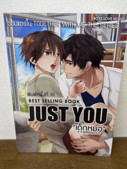 [YAOI] JUST YOU เด็กหมอ ... ++saisioo++ (มือสอง) นิยายวาย