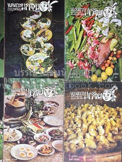 ขบวนการแก้จน คณะยอดชายนายศุขเล็กเสนอ โดย : ประยูร จรรยาวงษ์ (หนังสือดี 100 เล่มที่คนไทยควรอ่าน) 8 เล่มครบชุด**มีลายเซ็นผู้เขียน**หนังสือจัดแสดง.