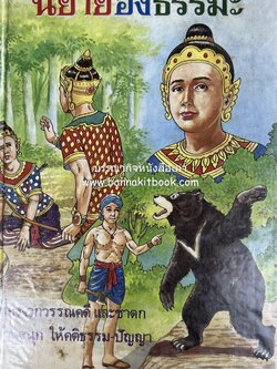 นิยายอิงธรรมะ โดย : สาตรา.