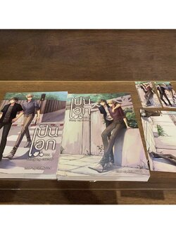 [YAOI] เพราะ...เป็นเอก เล่ม 1-2 จบ ครบชุด ... แบมแบม (มือสอง) นิยายวาย Hermit